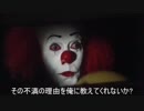 【スマブラSP】ペニーワイズがジョージの不満を聞くようです