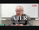 『「日本の本質」を求め続けよ(その2)①』久保田信之　AJER2019.2.28(5)
