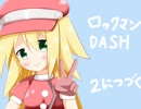 【実況】冒険心を思い出す『ロックマンDASH』 Part16 Final【PS】