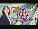 『ChannelAJER特別企画赤尾由美講演会_民間から日本は変わる④』赤尾由美　AJER2019.2.28(X)