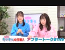 Pyxisのキラキラ大作戦！ 第149回アフタートーク