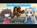 【Serious Sam 3】シリアスとーほく その１９【VOICEROID実況】