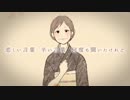 【過去作品】ママ 歌ってみた【かいたく】