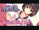 【耳かきボイス】ちょいゆるマイペースないもうとのほろあま耳かき♪【KU100バイノーラル】