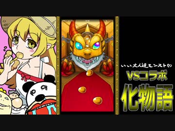 【モンスト】いい大人達が「物語シリーズ」コラボを本気で略。完【実況】