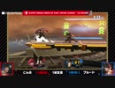 「スマッシュボール杯 スマブラSP 東日本リーグ」1st ROUND [第1試合] こんぶ vs ブルード 