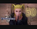 【KINGDOM HEARTS III】解説考察動画を作る程度のファンがKH3をやる【実況】Part50