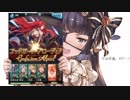 【グラブル】Rキャラのみでゴブロソロ【136ターン】
