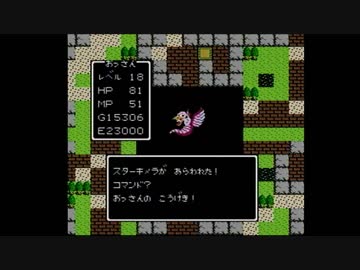 【実況】ドラゴンクエストをいい大人達が本気で遊んでみた。part31