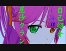 ＃2　星沙クラン自己紹介＋α