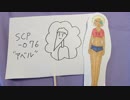 【Vtuber】[摘野衣敷]SCPって人気だよね【地声】