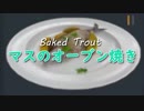 「マスのオーブン焼き」Cooking Simulator 実況