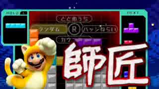 【実況】ネコマリオさんの教え通りにテトリス99　#7