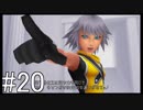 【KH Re:CoM】消えた約束、思い出の鉄鎖。#20【実況】