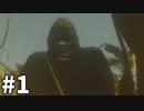 【単発実況】誰でもゴリラになれる？【The Lonely Gorilla】#1