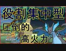 【ポケモンUSM】上から制圧そして圧倒するシングルレート