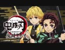 TVアニメ「鬼滅の刃」公式WEBラジオ　鬼滅ラヂヲ 第01回 2019年02月27日