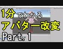 【VRChat】1分でわかるアバター改変講座 Part.1【エモート編】