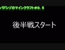 【Minecraf】＃９.5簡単な畑のレッドストーン回路　パドシゾのマインクラフト
