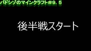 【Minecraf】＃９.5簡単な畑のレッドストーン回路　パドシゾのマインクラフト