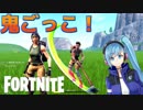 【複数人実況】鬼から逃げろ！【FORTNITE】