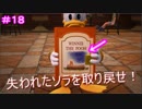 【KH3】- 心からソラがいなくなっちゃった - 　実況プレイ part18