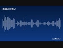 【オリジナル曲】進級との戦い