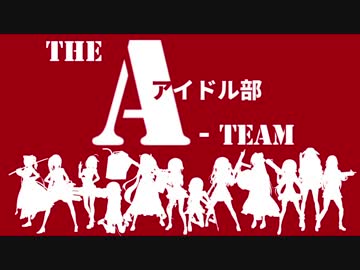 特攻野郎アイドル部