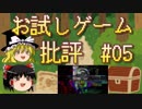 おじ紳士のお試しゲーム批評#05～シルバー事件 The Silver Case ～