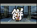感情のままに大神を実況プレイ Part59