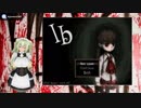 【美術館ヤバイ】ポンコツアンドロイドメイド一二桐のIb＃1