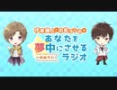 伊東健人と中島ヨシキがあなたを夢中にさせるラジオ〜ゆめラジ〜第55回