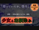 【黄昏トロイメライ】少女に出会う夏part2