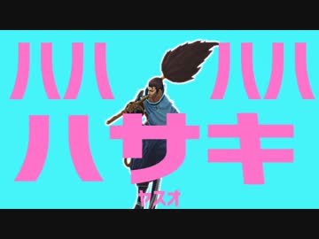 【LoL】ハハハハハサキ【音MAD】