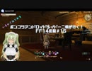 ポンコツアンドロイドメイド一二桐が行く！いまからはじめるFF14]#15