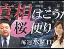 【桜便り】変わったのは安倍か水島か？ / 我那覇真子＆ボギーてどこん～沖縄県民投票の本当の意味 / 韓国に懲罰を / 拉致問題と米朝会談[桜H31/2/27]
