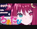 ろあたび