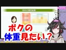 闇夜乃モルル「ボクの体重みたい？いいよぉ♪」