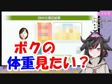 闇夜乃モルル「ボクの体重みたい？いいよぉ♪」