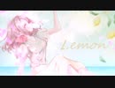 【オリジナルMV】　Lemon　歌ってみた/蘭夢音