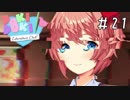精神崩壊？恐怖のギャルゲーを実況プレイ【ドキドキ文芸部-Doki Doki Literature Club!-】＃21