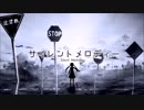 サイレントメロディー／Fig.【歌ってみた】