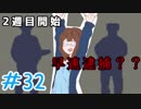 【日刊】入国審査官になって密入国者を見抜け！『Papers, Please』32日目【女性実況】