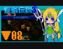 実況《 聖剣伝説3 》▶08 自由都市マイア - 天かける道