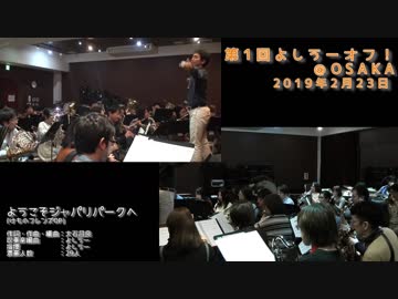 【よしうーオフ】ようこそジャパリパークへを吹奏楽で演奏してみた【音工房Yoshiuh】