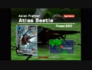 ホモと見る覚醒前ATLS.Atlas_Beetle