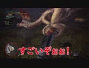 【MHW】KとYのゆる～い実況プレイ#3