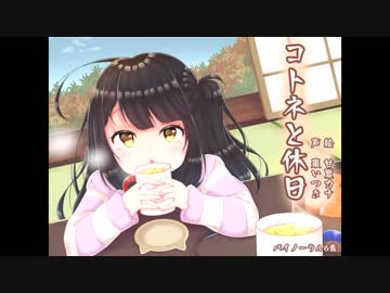 【体験版】コトネと休日【イヤホン推奨】