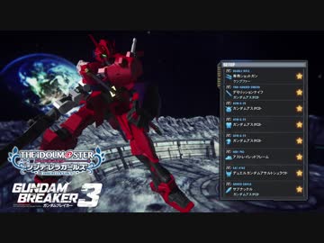 【デレマス×ガンダムブレイカー3】CINDERELLA of Gund@m breakerS STAGE5 中編①