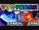 【マリオカート8DX】オンライン対戦の荒波に揉まれる 実況102